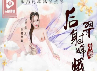 Chuyện giữa Hằng Nga và Hậu Nghệ nhắc đến câu chuyện giữa Hằng Nga và Hậu Nghệ